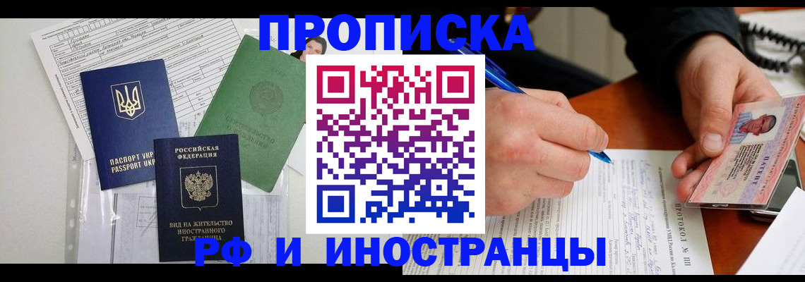 прописка для школы в Яхроме