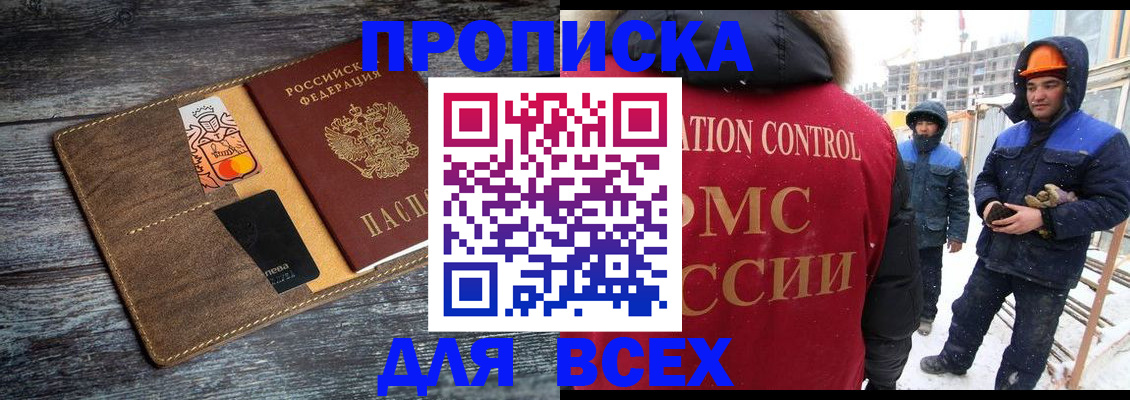 прописка от собственника в Яхроме