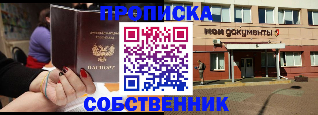 прописка для работы в Яхроме